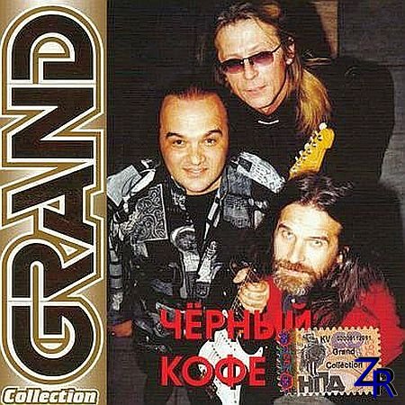 Чёрный Кофе - Grand Collection (2001) [flac]