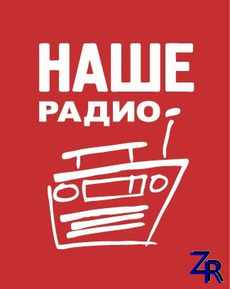 Слушать онлайн Наше Радио (Москва 101.7 FM)