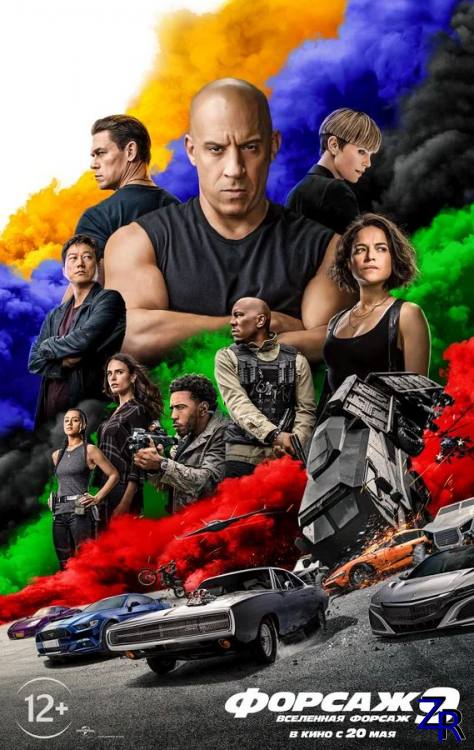 Форсаж 9 / F9 (2021) [WEB-DLRip-AVC]